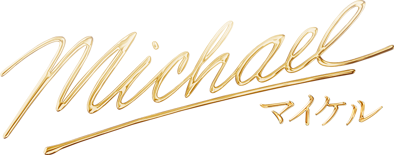 『Michael／マイケル』ロゴ